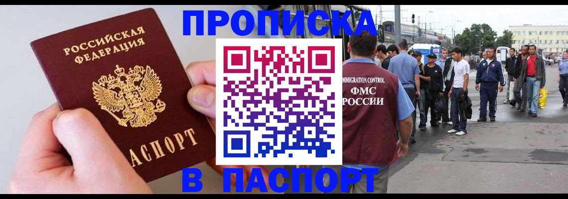 прописка паспорт в Пестово