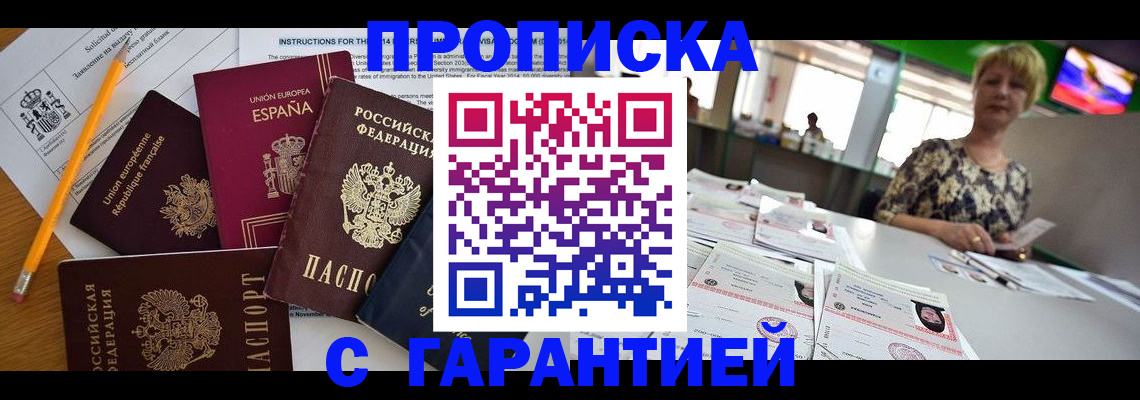 прописка для школы в Пестово